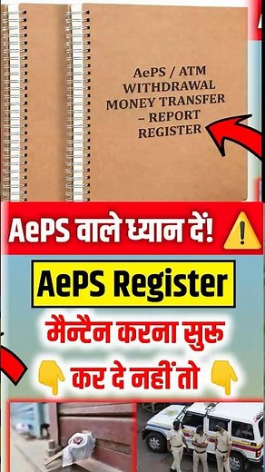 AePS Transaction #Register Kaise Banaye? 📒 | झूठा आरोप, विवाद, पुलिस, फ्रॉड, BC ID Ban होने से बचाए