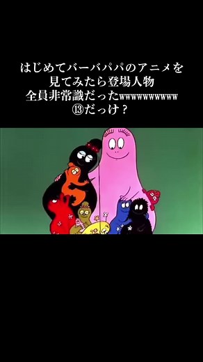 バーバパパのおもしろいアニメ動画：ツッコミ満載の面白エピソード！