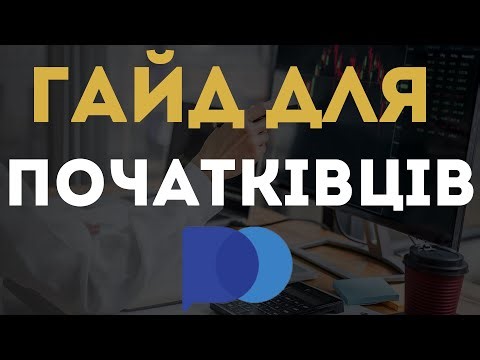 Pocket Option Навчання для Початківців з Повного НУЛЯ | Pocket Option Простими Словами
