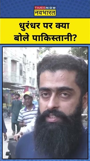 Dhurandhar Film पर क्या बोले Pakistani सुनिए? #dhurandhar #akshaykhanna #ranveersingh #pakistani