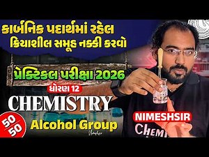Class 12 Chemistry Practical | Functional Group test Practical | 👉 Class 12 Chemistry Practical