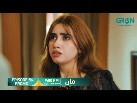 Maa Episode 56 Promo | Tomorrow At 9:00 PM | Aina Asif - Ahmed Rafique | Only On Green TV