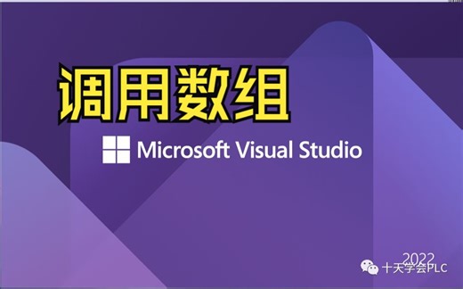 C#软件自动化开发教学常量数组DOS类应用程序与Winform应用程序开发