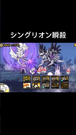 寝返ったガングリオンを瞬殺してみた 【にゃんこ大戦争】