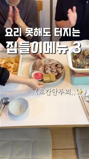 3 super easy housewarming menus that will make your guests react even if you can't cook✨