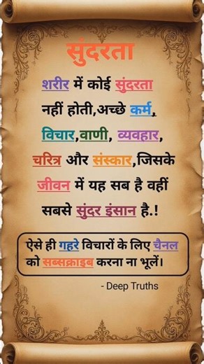 सुंदरता 🙏❤️ #motivation