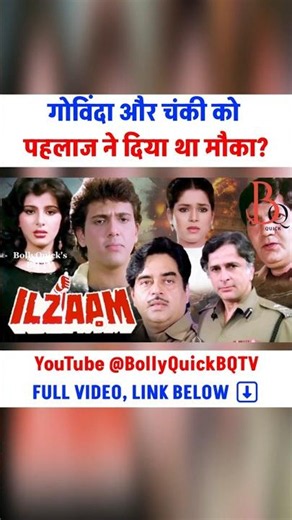 Pahalj ne Govinda aur Chunky ko kis film me mauka diya? | Debut film of Govinda and Chunky Panday