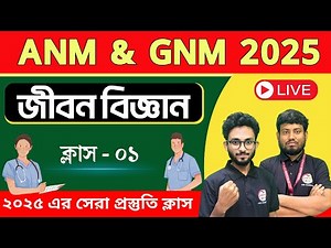 ANM/GNM Class | Life Science Class - 01 | ANM Exams 2025 | ANM GNM Coaching by TWS Academy 🔥