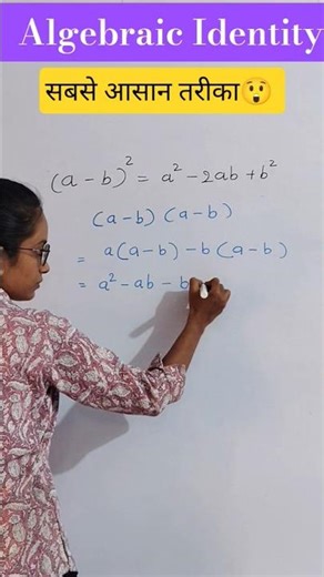 algebraic Identity| maths by shree | #shortsviral #maths #algebraic_identities