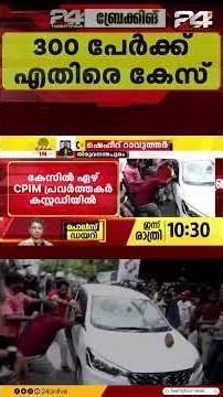 'E D സംഘത്തെ മാരകായുധങ്ങളുമായി ആക്രമിച്ചു'; 300 പേർക്കെതിരെ കേസ്