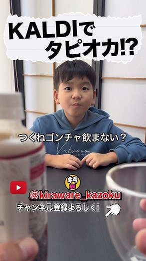 KALDIのタピオカを手作りしてみた！