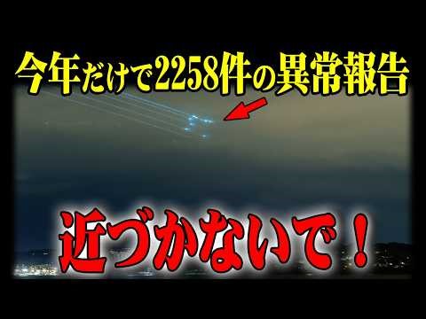 【閲覧注意】UFO目撃者が次々と消失中！2,258件の報告が示す恐ろしい真実…UFOに近づいた人間の末路とは【ゆっくり予言解説】