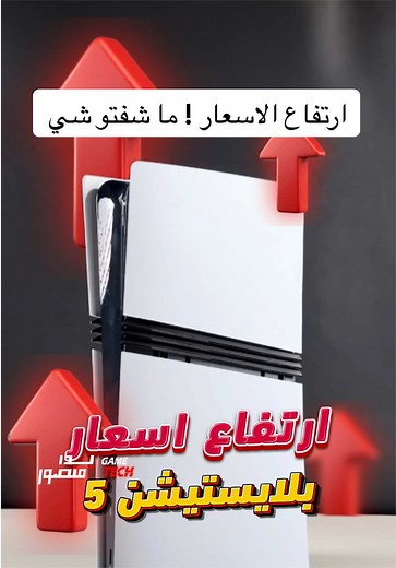 ارتفاع اسعار بلاي ستيشن 5 ولينوفو