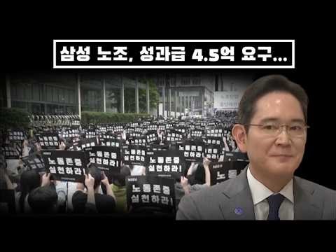 Samsung Company Baffled by Union's Demand for 450 Million Won Performance Bonus... Hyundai Motor ...