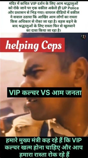 “VIP दर्शन के लिए रोकी गई जनता, वकील ने पुलिस-प्रशासन से भिड़कर खुलवाया रास्ता!”