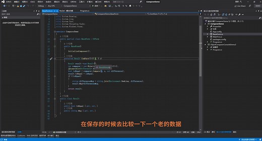 C#/.Net使用Objects Comparer进行对象比较
