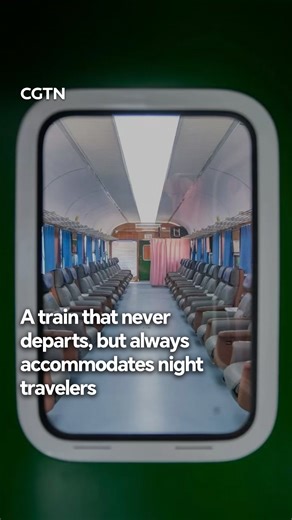 Why is there a train outside the station that never departs?🚅 #ChinaSeen #ChinaAgenda2026 The answer is heartwarming. It's a free overnight rest space for late-night travelers, with comfy reclining seats, charging spots, soft night lights, and even a women-friendly carriage with baby care rooms. Nearly 10,000 travelers have already spent safe, warm nights there. | CGTN