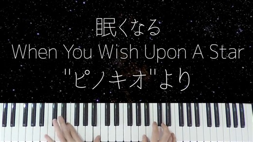 When You Wish Upon A Star Pinocchio -Sleepy Disney Jazz Piano-Little Honda Cov