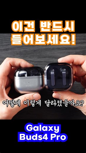 The Galaxy Buds4 Pro are all the rage right now!
