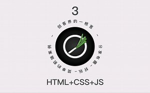 3 - 环形旋转文字 (HTML CSS JS)