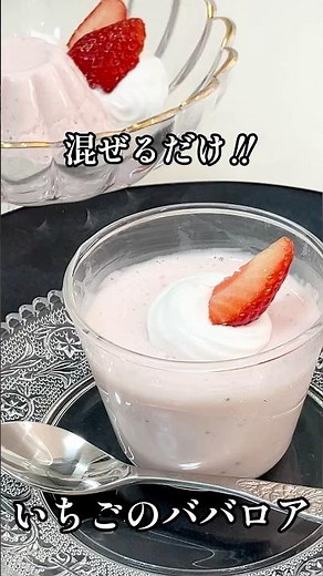 火を使わず混ぜるだけ🍓いちごのババロア #shorts #いちご #簡単レシピ #栄養士 #スイーツ #料理講師 #料理研究家