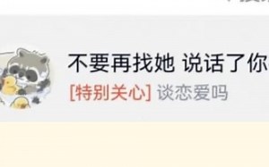 NGA乐子 女神问我谈恋爱吗，我好紧张啊啊啊啊啊啊啊