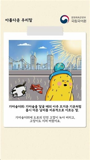 [Beautiful Korean] Scorching Heat