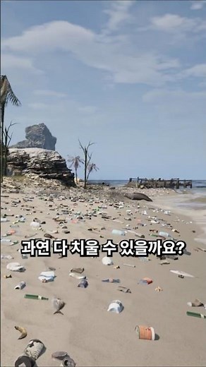 Restore Your Island, a game where you have to clean up an island covered in trash