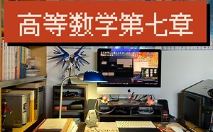 高等数学第七章习题