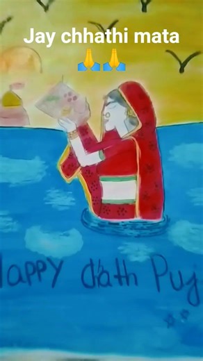 jai chhathi mata 🙏🙏🙏