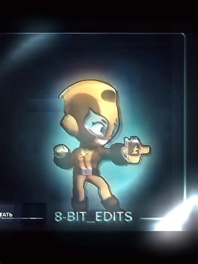 😍 #edit #oldbrawl #brawlstars #brawlstars #brawlin #shots #эдит #supercell #бравлстарс #brawltalk