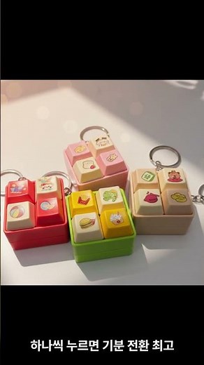 새로나온 키보드 딸깍이 효과음 기능까지 업그레이드!!! #딸각이 #키보드딸각이 #효과음딸깍이 #딸각이키링