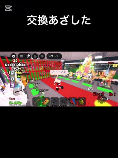 交換あざしたー#ブレインロット #ブレインロッド #ブレインロット交換