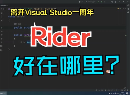 Rider非商用免费了，它比Visual Studio好用在哪里？离开Visual Studio一周年的.NET开发者的感想