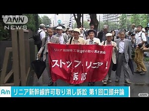 リニア新幹線許可取り消し訴訟 第1回口頭弁論(16/09/24)