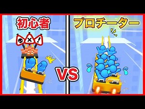 初心者 vs プロチーター 爆笑ジェットコースター対決!!【Runner Coaster/ランナーコースター】【スマホゲーム/広告のゲーム】