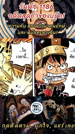 One Piece 1186: Brook's Heartbreaking Past! The 800-Year Secret of the Giants and Luffy’s Punch a...