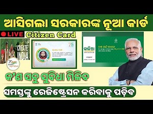 How to Apply Citizen Card ! New India Citizen Card Online Register//Citizen Card Kemiti Apply kariba