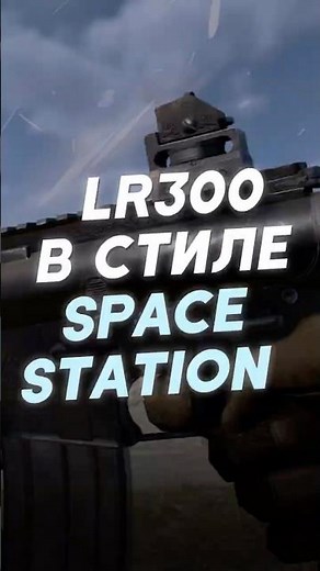 LR300 SKIN IN THE SPACE STATION DLC IN RASTA