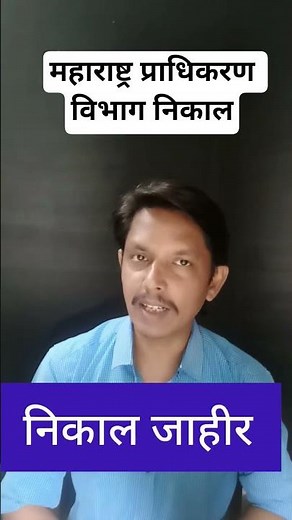 MJP bharti 2026 results | maharashtra pradhikaran vibhag bharti nikal | 5 पदांचा जाहीर