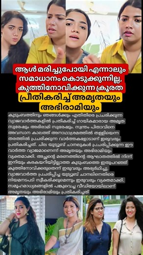 ആൾ മരിച്ചുപോയി എന്നാലും സമാധാനം കൊടുക്കുന്നില്ല,😔#amruthasuresh #abhiramisuresh #father #fatherlove