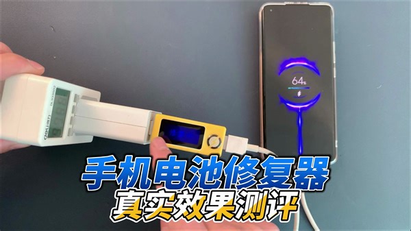 测评拼多多手机电池修复器，真的有用还是智商税？