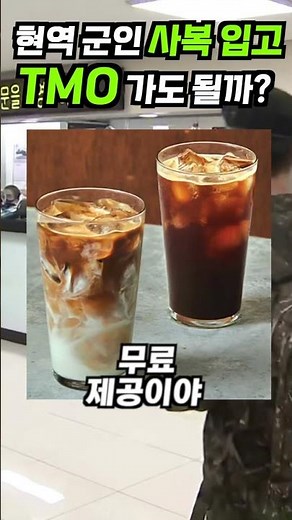 TMO 꿀팁 모음.ZIP #국군장병라운지 #모르면손해