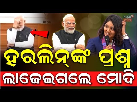 ଲାଜେଇଗଲେ ପ୍ରଧାନମନ୍ତ୍ରୀ, କହିଲେ... PM Modi Meets Women's World Cup Champion Team India | Odia News