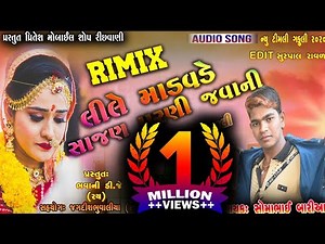 Somabhai Baria New timli 2020 Rimix