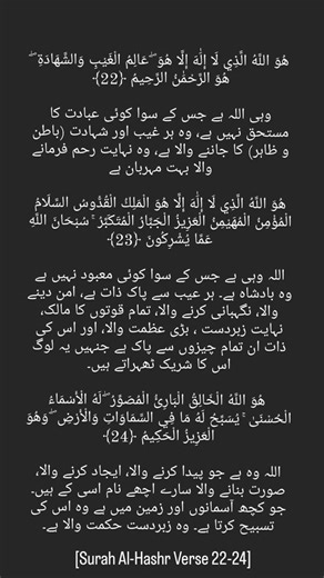 Surah Al Hashr Last 3 Verses | Most Powerful Names of Allah | Heart Touching Quran Recitation