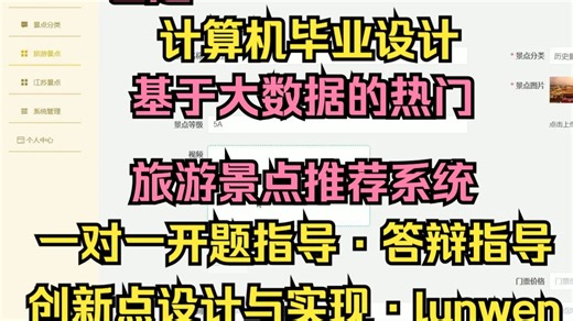 【S183】基于大数据的热门旅游景点推荐系统的设计与实现
