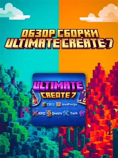 Ultimate Create Modpack for Minecraft