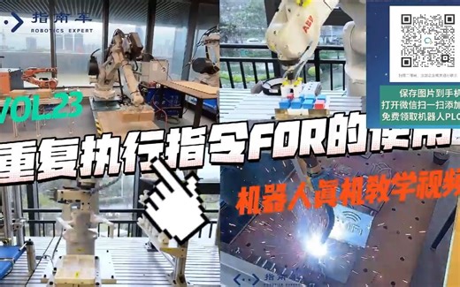 第23节 重复执行指令 FOR的使用