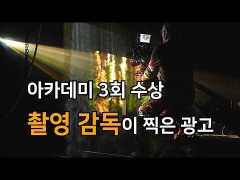 WLDO_아카데미 촬영상 감독이 만든 보드카 광고